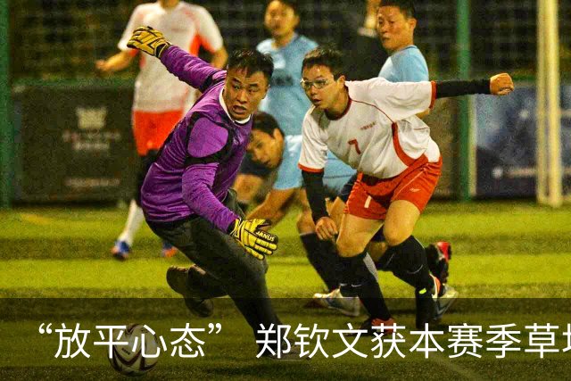 “放平心态” 郑钦文获本赛季草地首胜