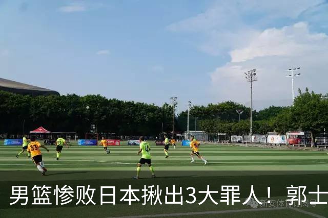 男篮惨败日本揪出3大罪人！郭士强刚愎自用：高诗岩赵继伟拖后腿
