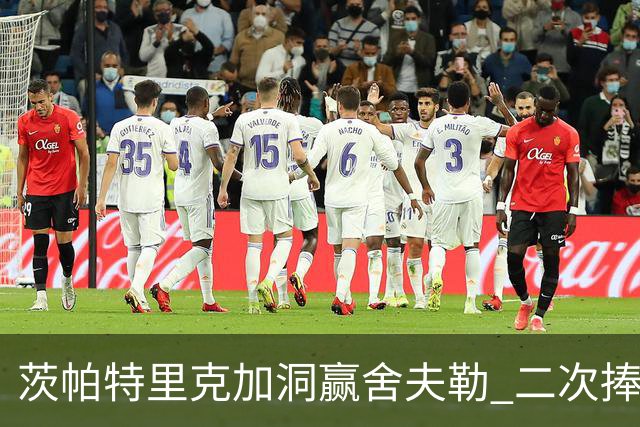 茨帕特里克加洞赢舍夫勒 二次捧起RBC传承赛奖杯