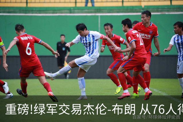重磅!绿军交易杰伦-布朗 从76人得到乔治+2首轮+2次轮